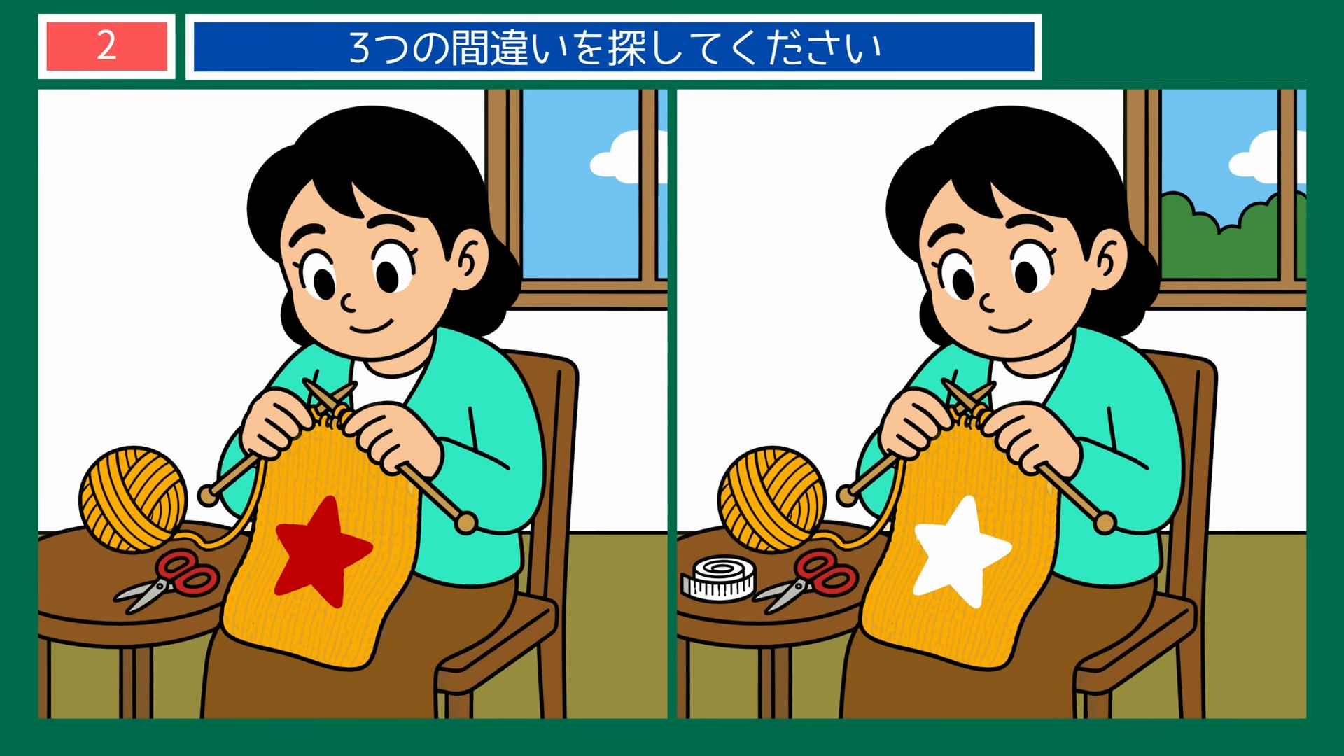 毎日のくらしの間違い探し 第2問 編み物をするお母さんの問題イラスト