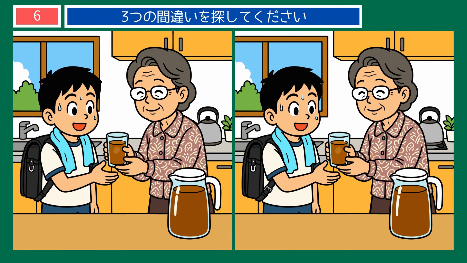 下校後の麦茶タイム の問題イラスト