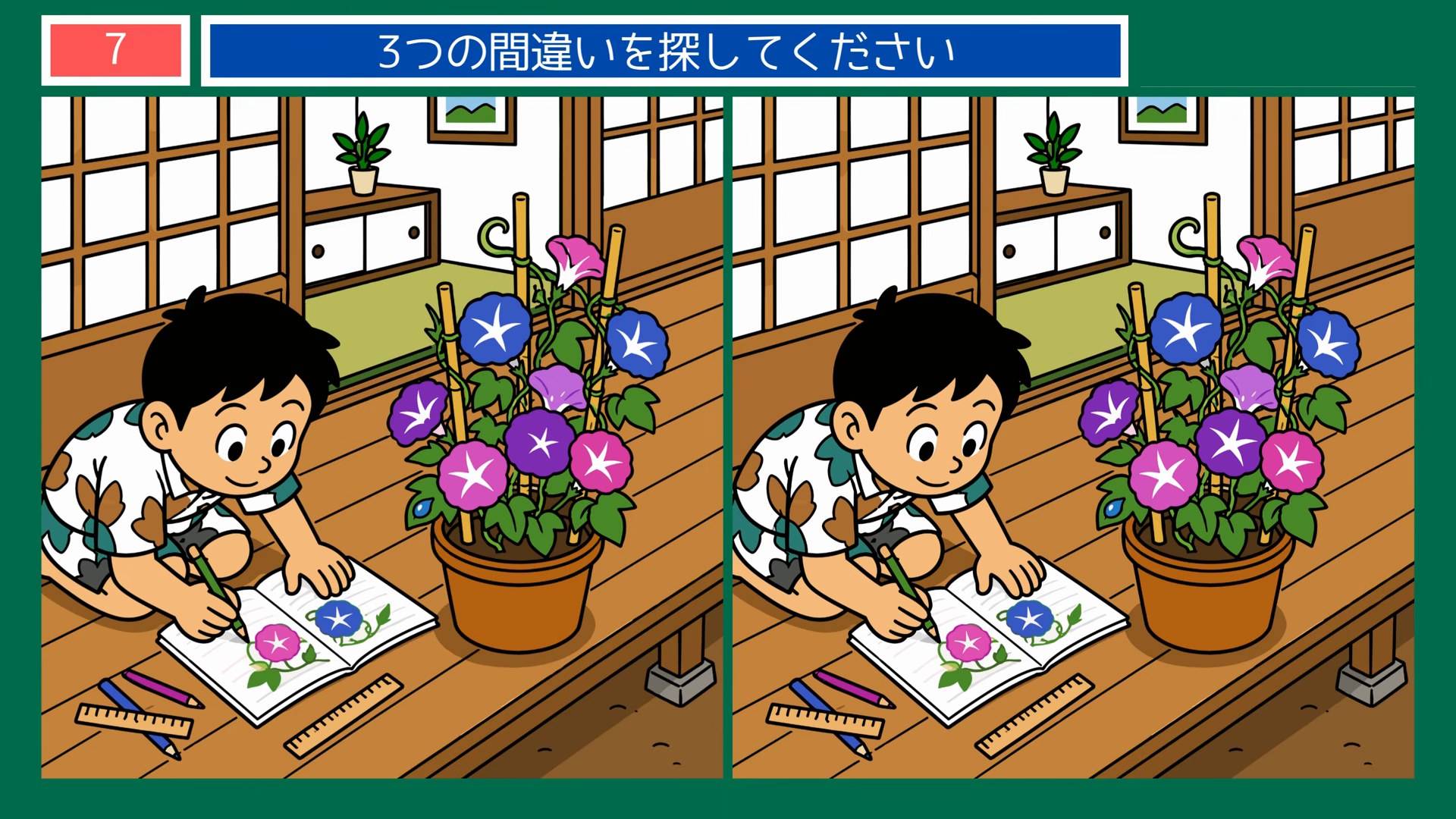 あさがおの観察日記 の問題イラスト