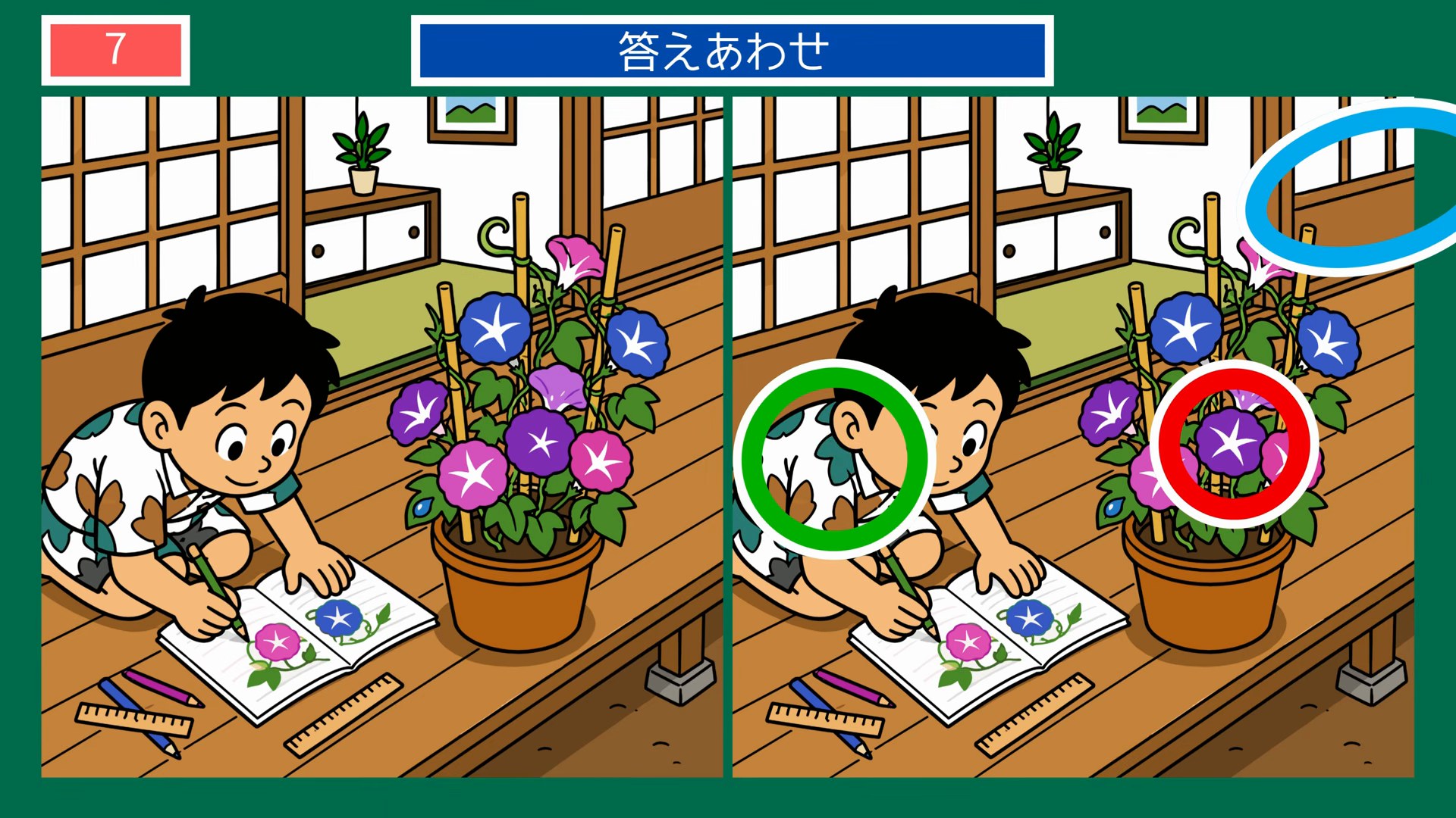 あさがおの観察日記 の答え