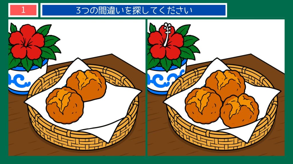 沖縄の間違い探し 第1問 サーターアンダギーの問題イラスト