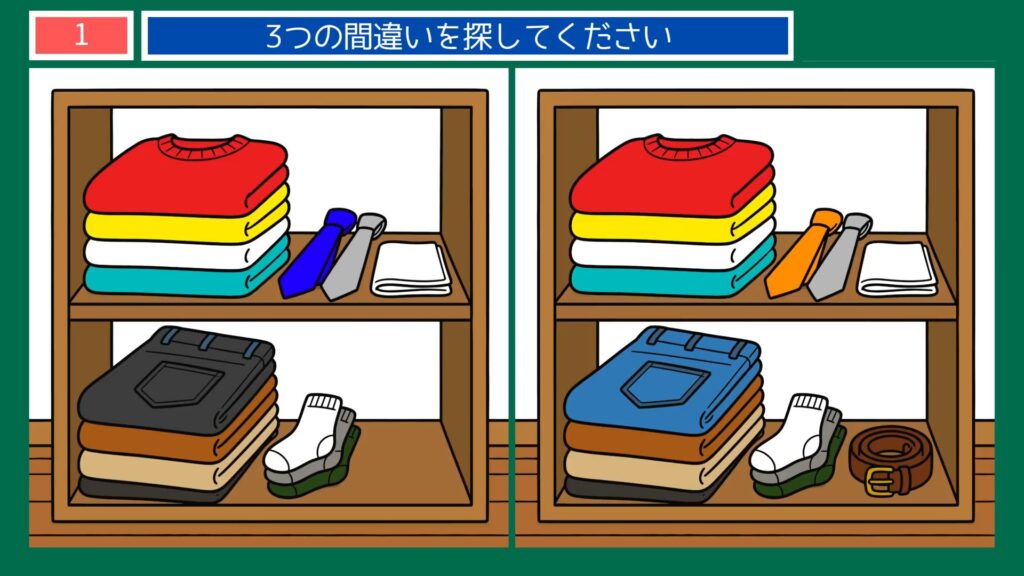 身だしなみの間違い探し 第1問 洋服だんすの整理の問題イラスト