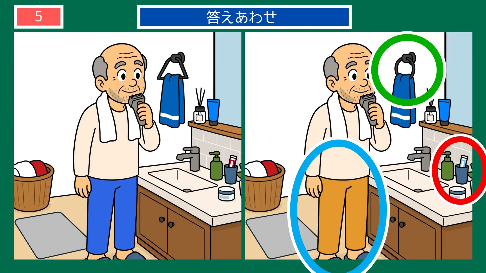 身だしなみの間違い探し 第5問 朝のひげそりの答え