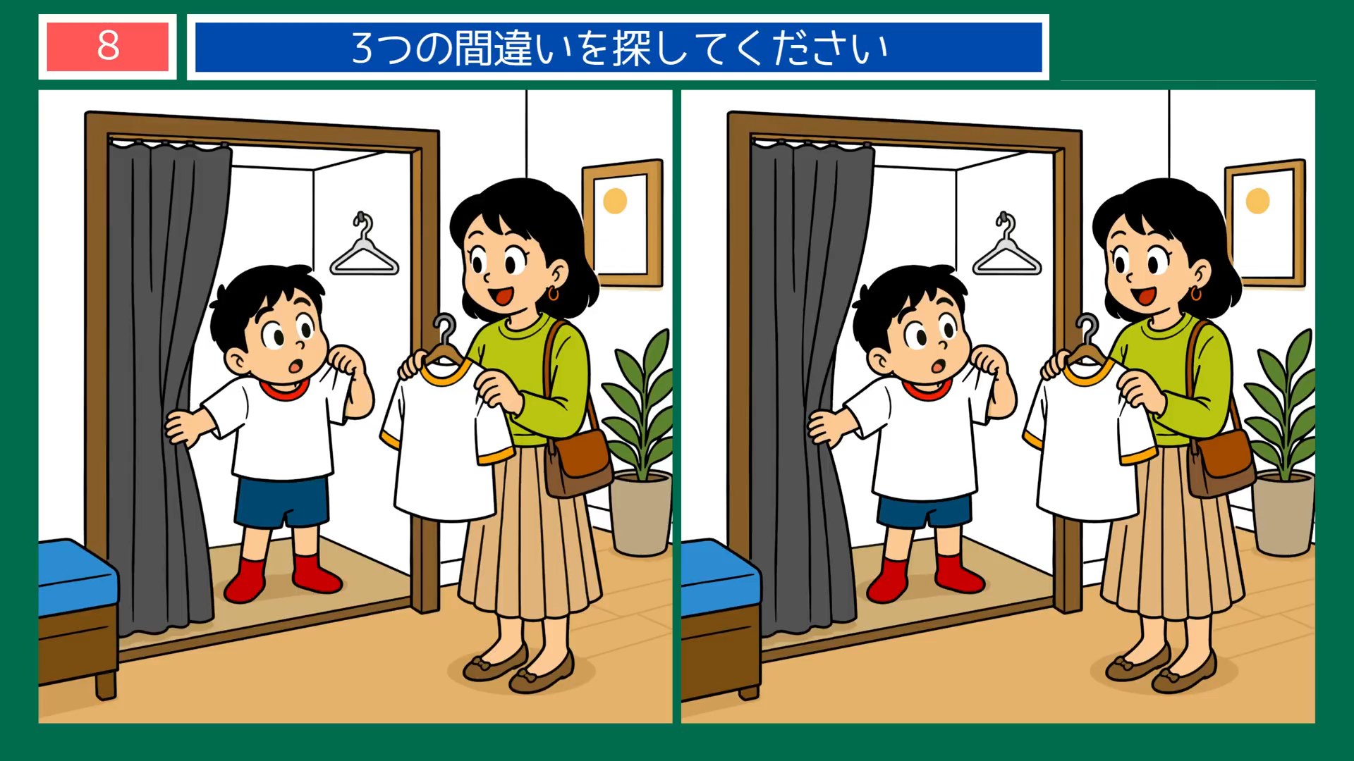 身だしなみの間違い探し 第8問 試着室で着替えの問題イラスト