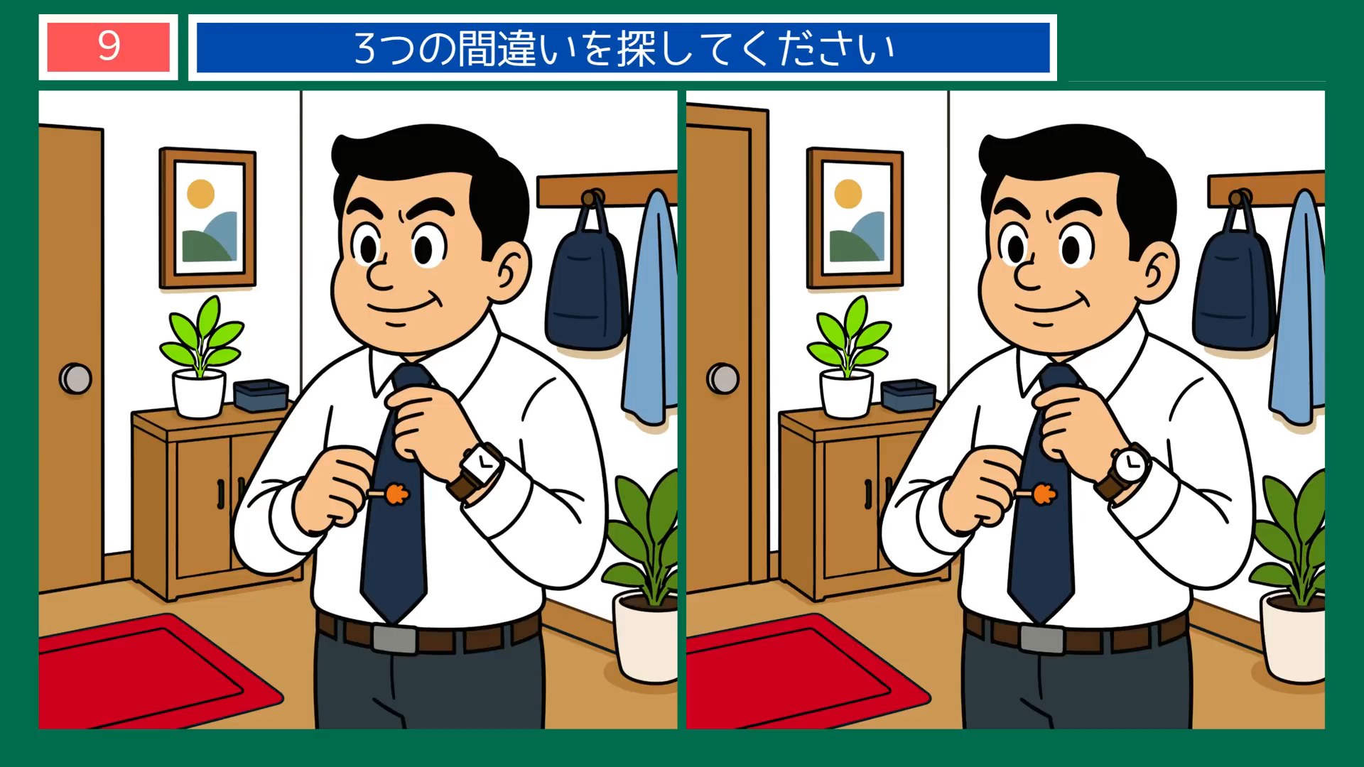 身だしなみの間違い探し 第9問 出かける前のネクタイの問題イラスト