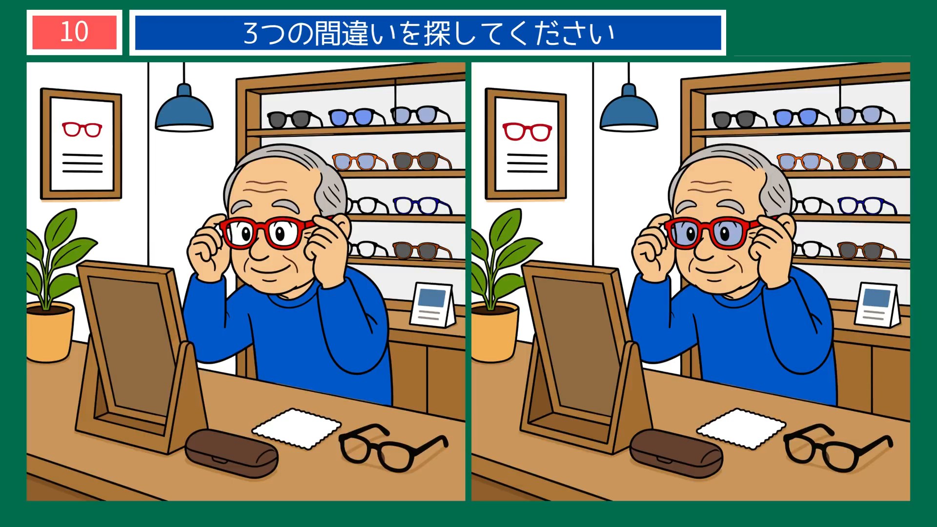 身だしなみの間違い探し 第10問 眼鏡店で眼鏡選びの問題イラスト