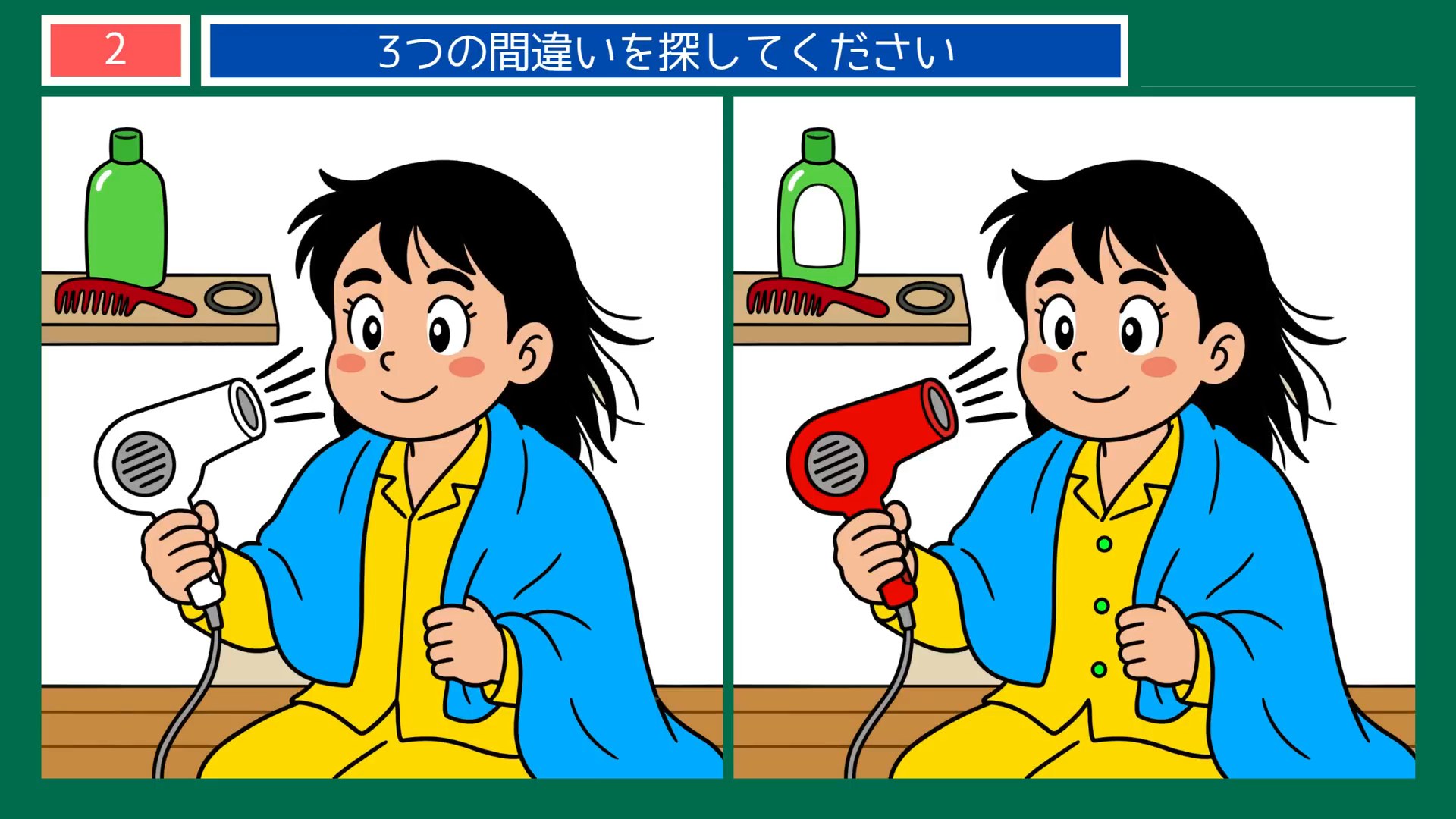 身だしなみの間違い探し 第2問 朝の髪の手入れの問題イラスト