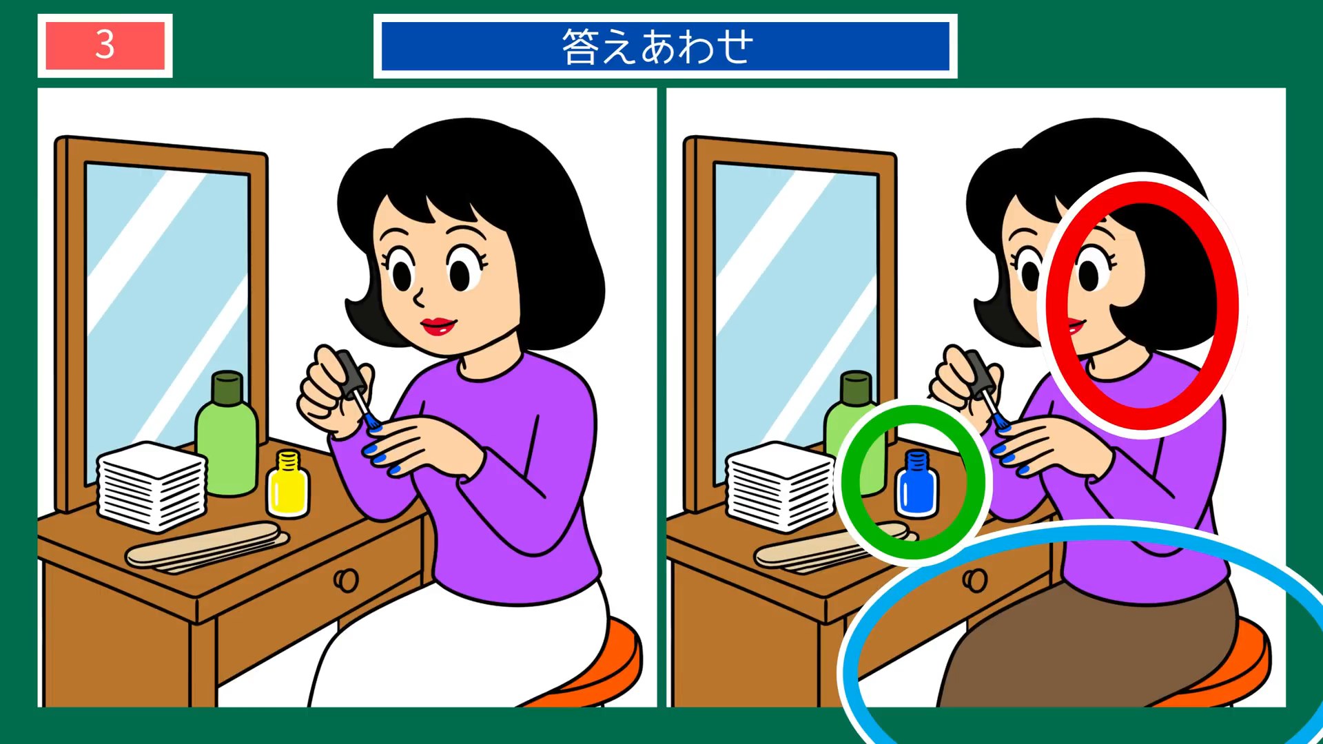 身だしなみの間違い探し 第3問 鏡台で爪の手入れの答え