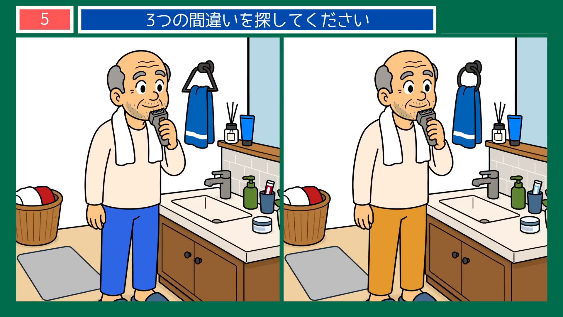 身だしなみの間違い探し 第5問 朝のひげそりの問題イラスト