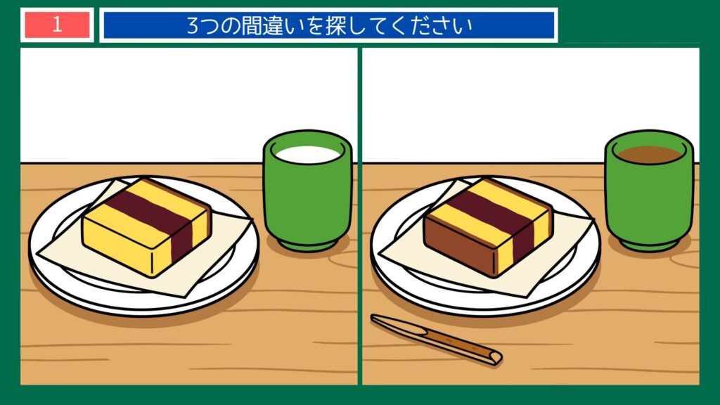 生活のひとコマの間違い探し 第1問 お茶とお菓子の問題イラスト
