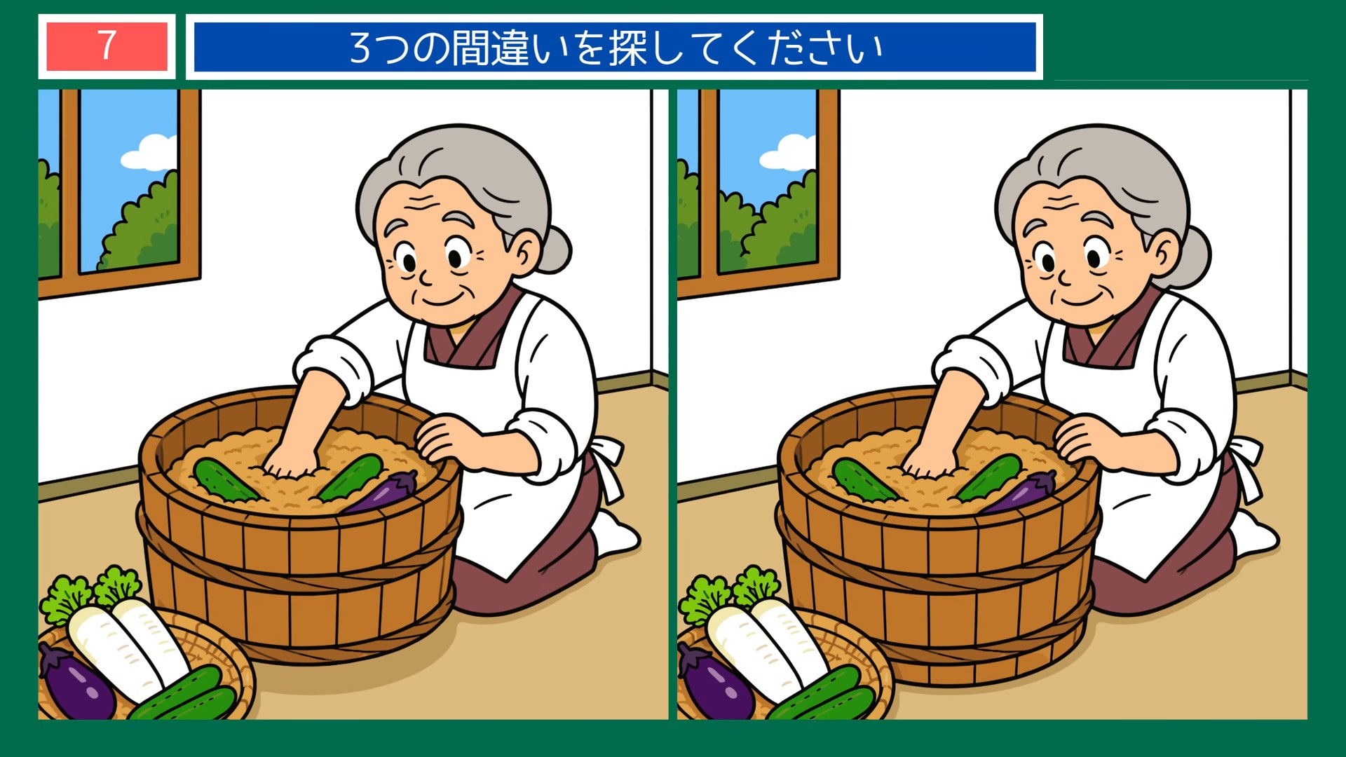 生活のひとコマの間違い探し 第7問 漬物づくりの問題イラスト