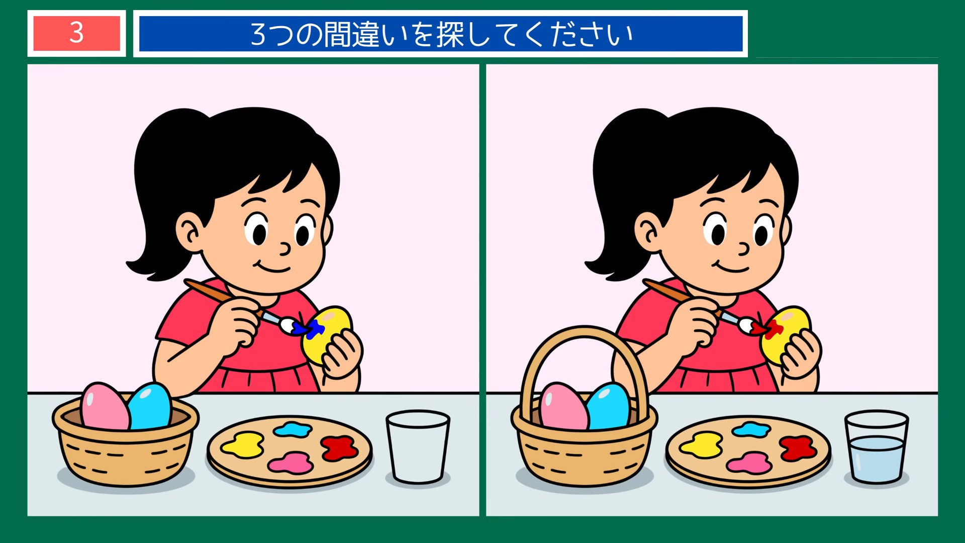 生活のひとコマの間違い探し 第3問 たまごの色つけの問題イラスト
