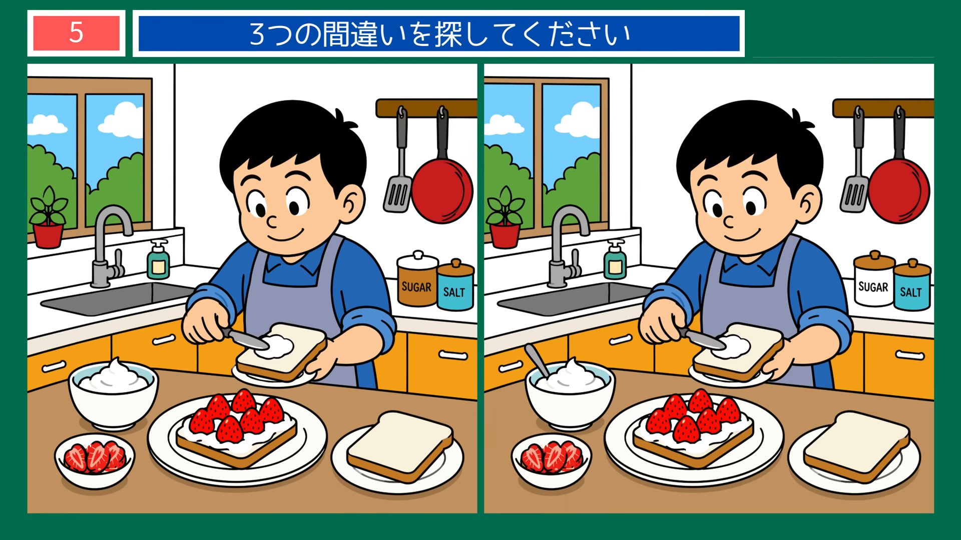 生活のひとコマの間違い探し 第5問 いちごサンドづくりの問題イラスト