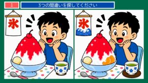 四季おりおりの間違い探し 第1問 夏のかき氷の問題イラスト