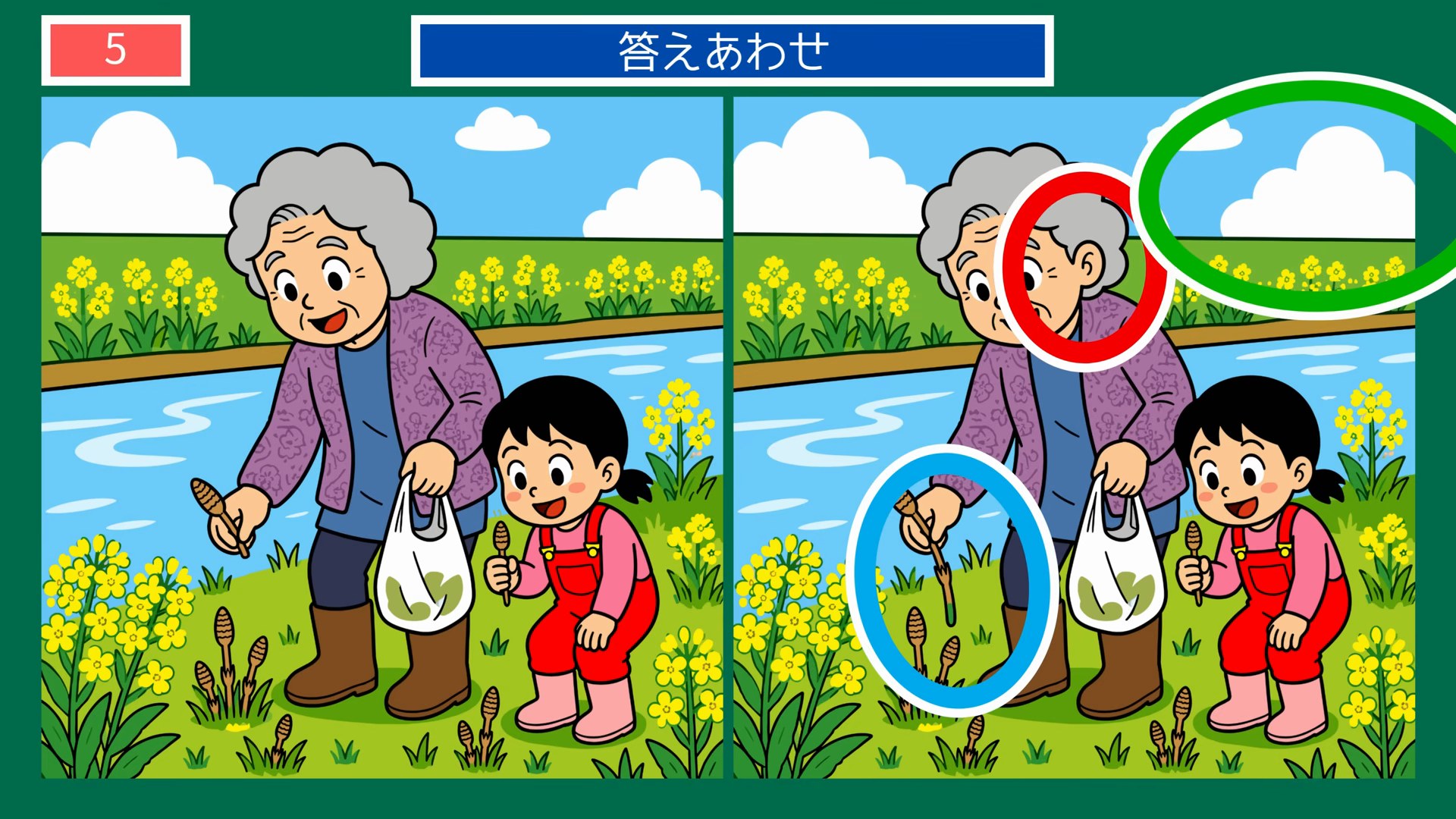 四季おりおりの間違い探し 第5問 土手でつくし摘みの答え