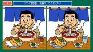 四国4県めぐりの間違い探し 第1問 さぬきうどんの問題イラスト