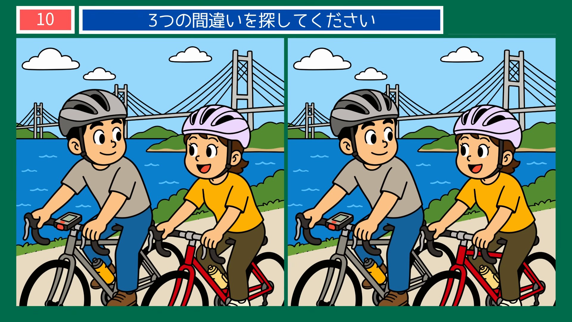 四国4県めぐりの間違い探し 第10問 しまなみ海道サイクリングの問題イラスト