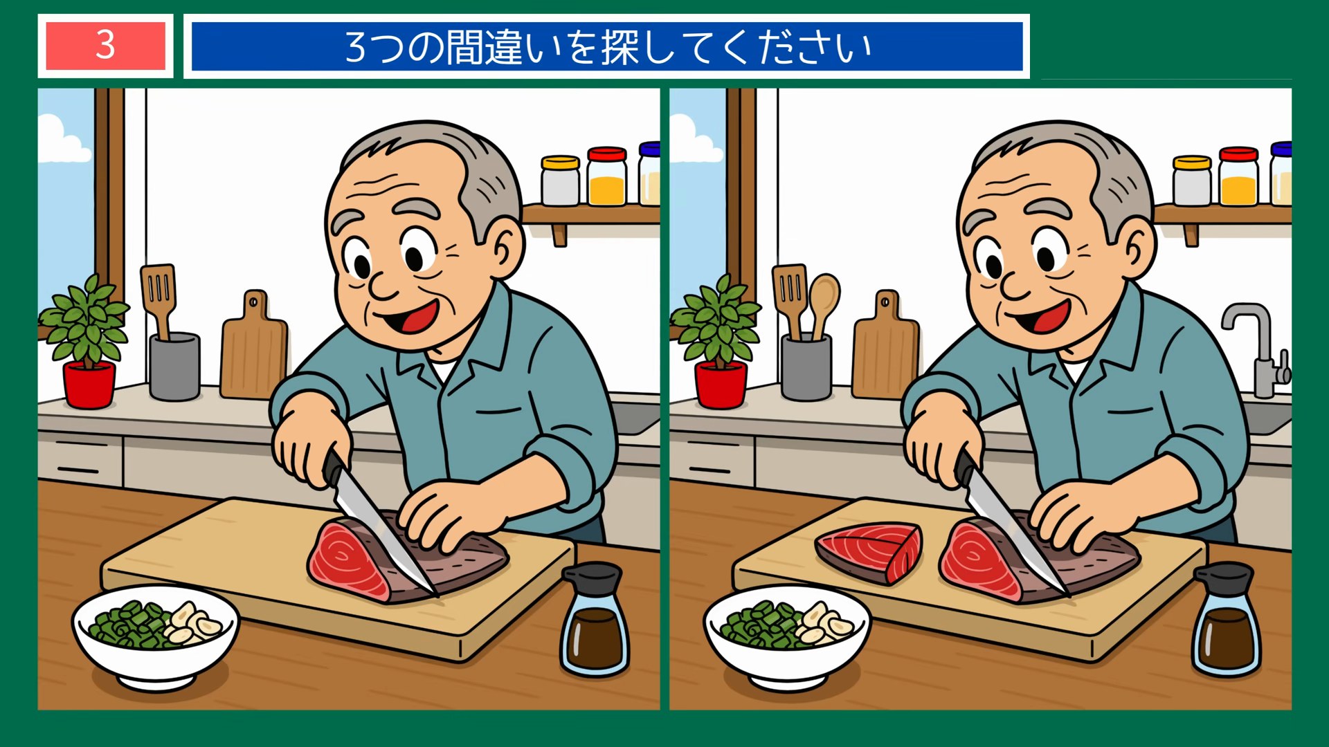 四国4県めぐりの間違い探し 第3問 カツオのたたきの問題イラスト