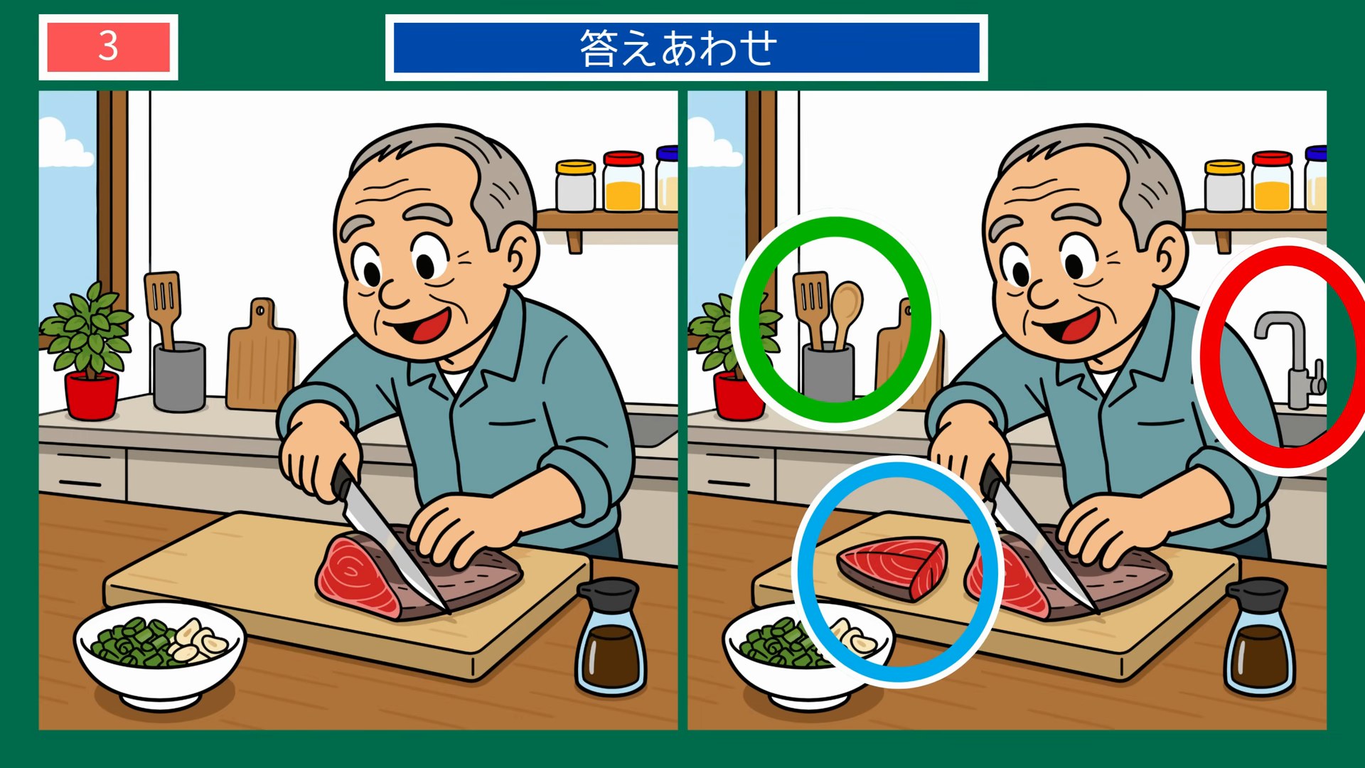 四国4県めぐりの間違い探し 第3問 カツオのたたきの答え