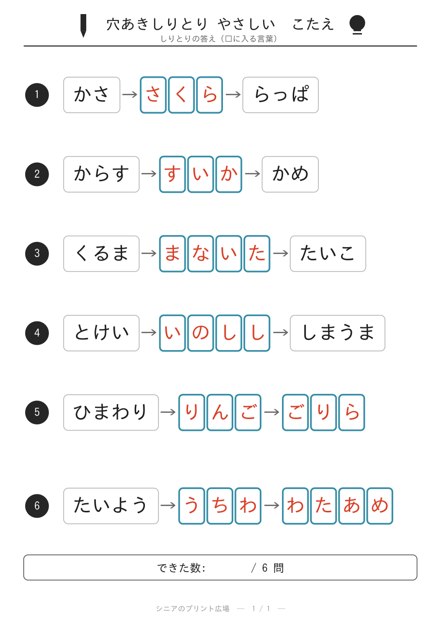 穴あきしりとり やさしい 答えカラー版