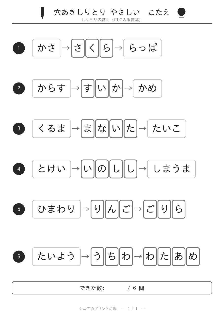 穴あきしりとり やさしい 答え白黒版