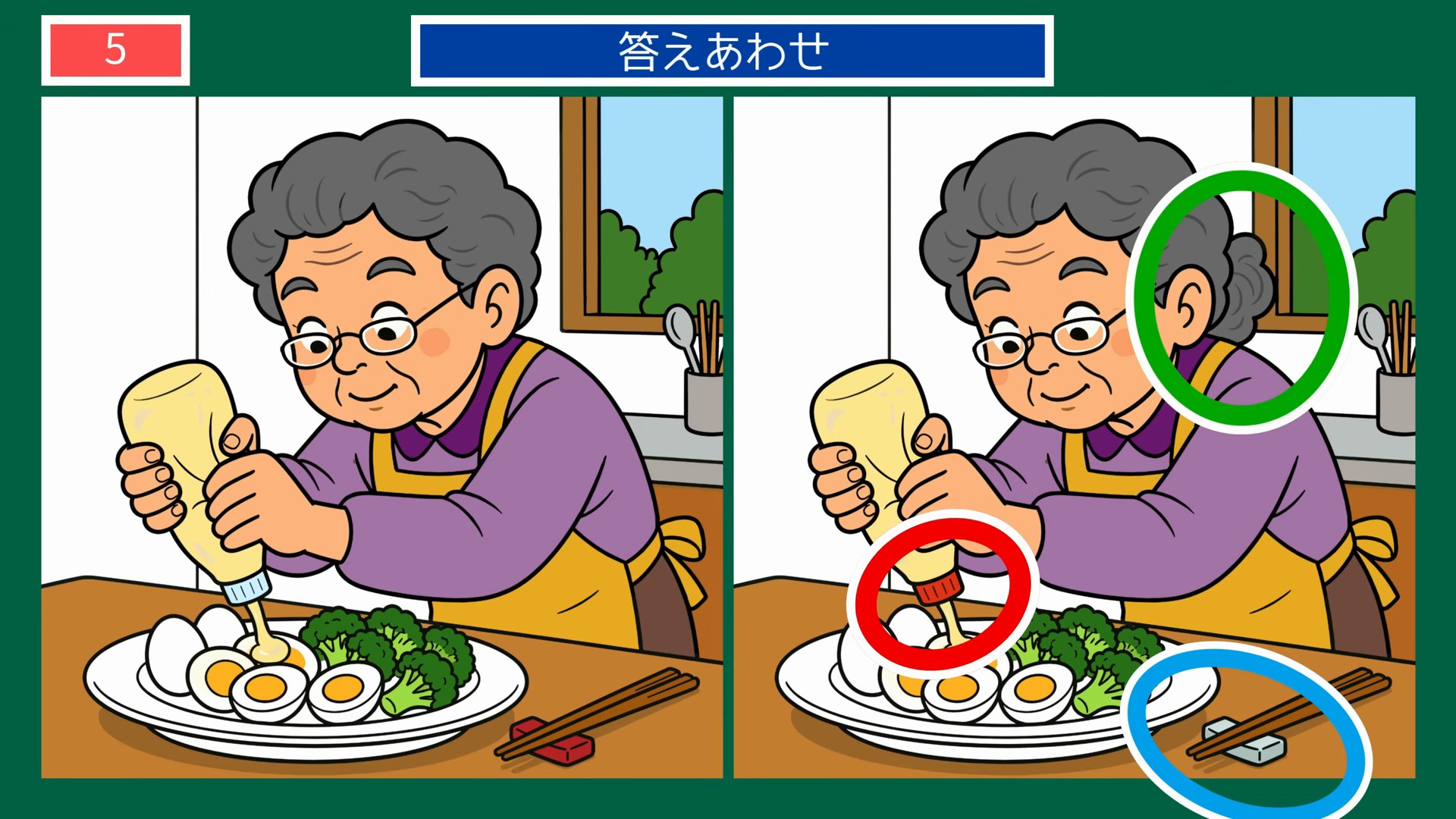 食卓とくらしの間違い探し 第5問 ゆで卵にマヨネーズをかけるおばあちゃんの答え