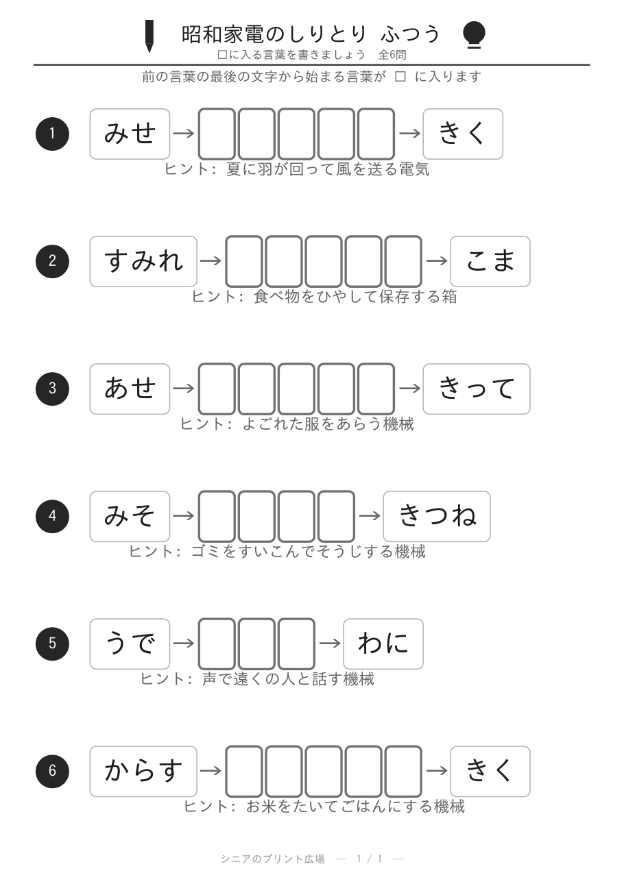 昭和家電のしりとり ふつう 問題白黒版