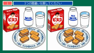 昭和の懐かしいおもちゃの間違い探し 第1問 ビスコと牛乳のおやつの問題イラスト