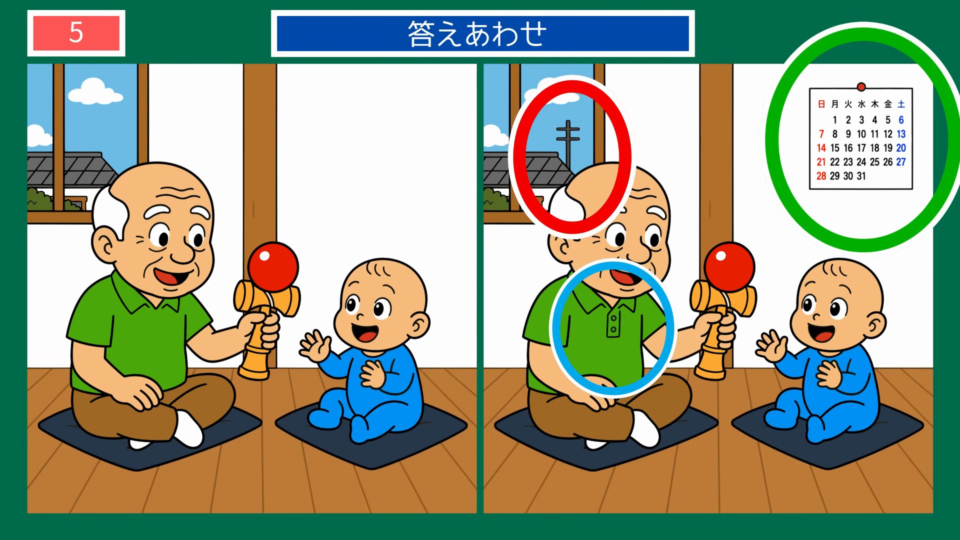 昭和の懐かしいおもちゃの間違い探し 第5問 けん玉で赤ちゃんをあやすの答え