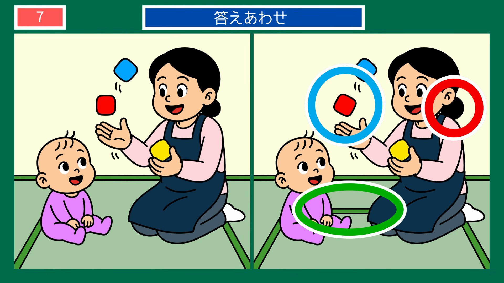 昭和の懐かしいおもちゃの間違い探し 第7問 赤ちゃんと色あそびの答え