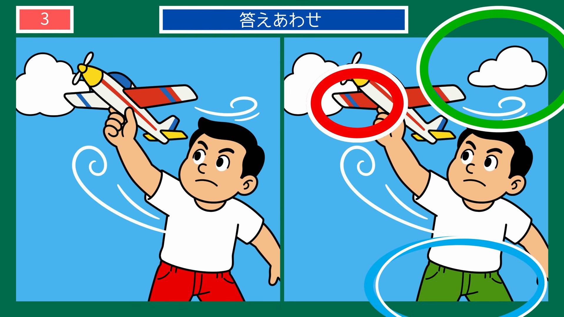 昭和の懐かしいおもちゃの間違い探し 第3問 紙飛行機を飛ばす男の子の答え