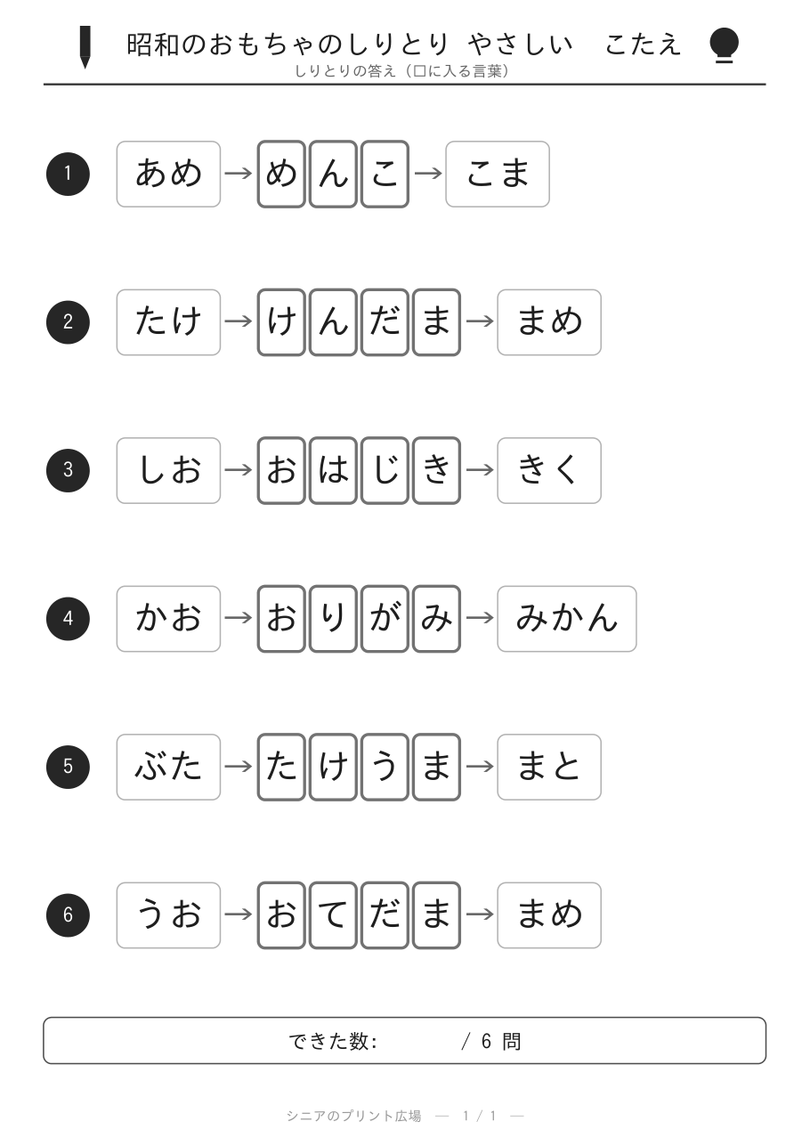 昭和のおもちゃのしりとり やさしい 答え白黒版