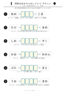 昭和のおもちゃのしりとり やさしい color_png