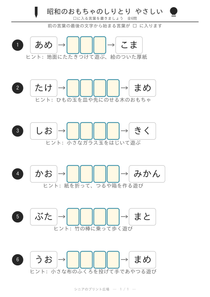 昭和のおもちゃのしりとり やさしい color_png