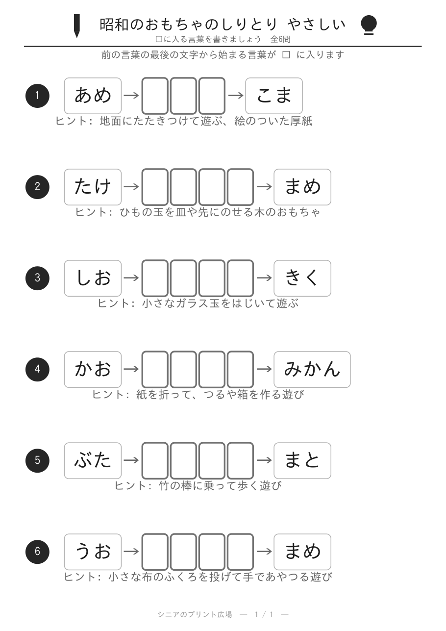 昭和のおもちゃのしりとり やさしい 問題白黒版
