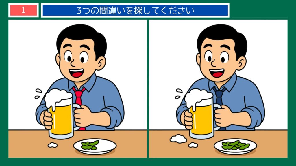 趣味とおでかけの間違い探し 第1問 ビールで乾杯の問題イラスト