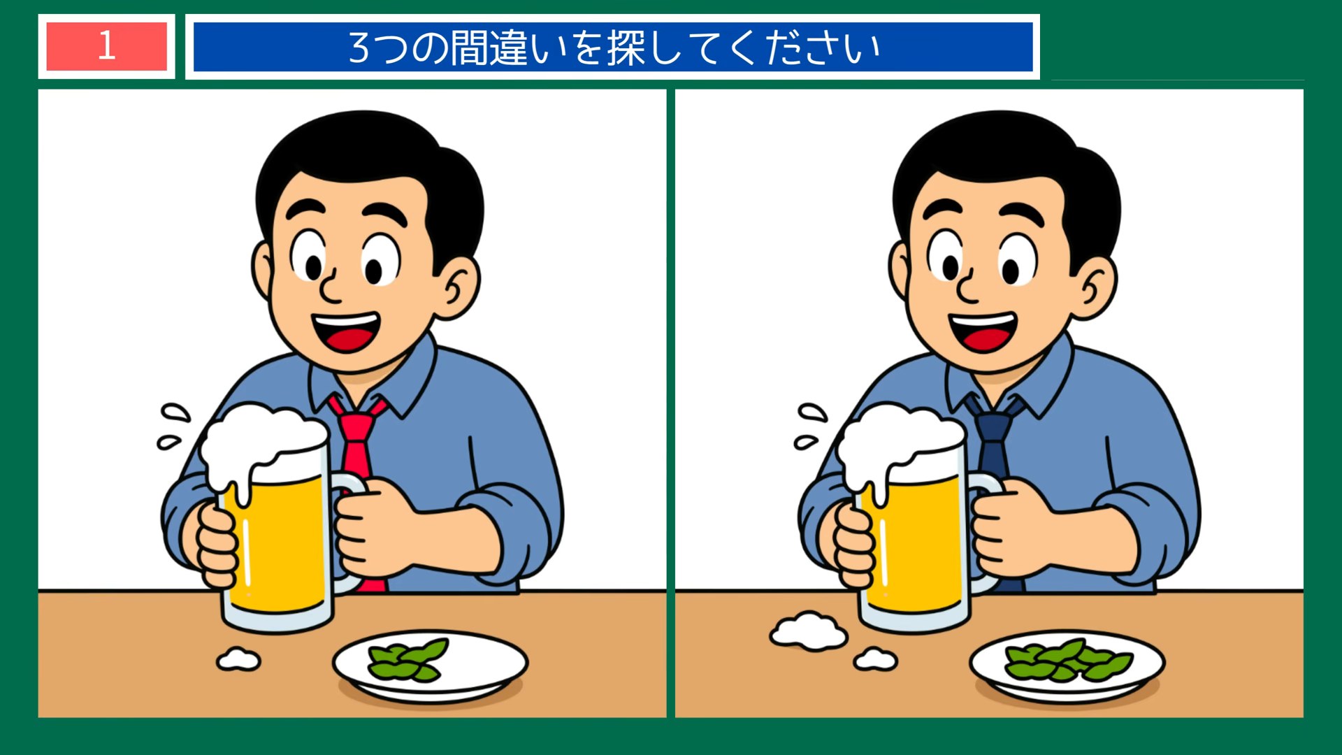 趣味とおでかけの間違い探し 第1問 ビールで乾杯の問題イラスト