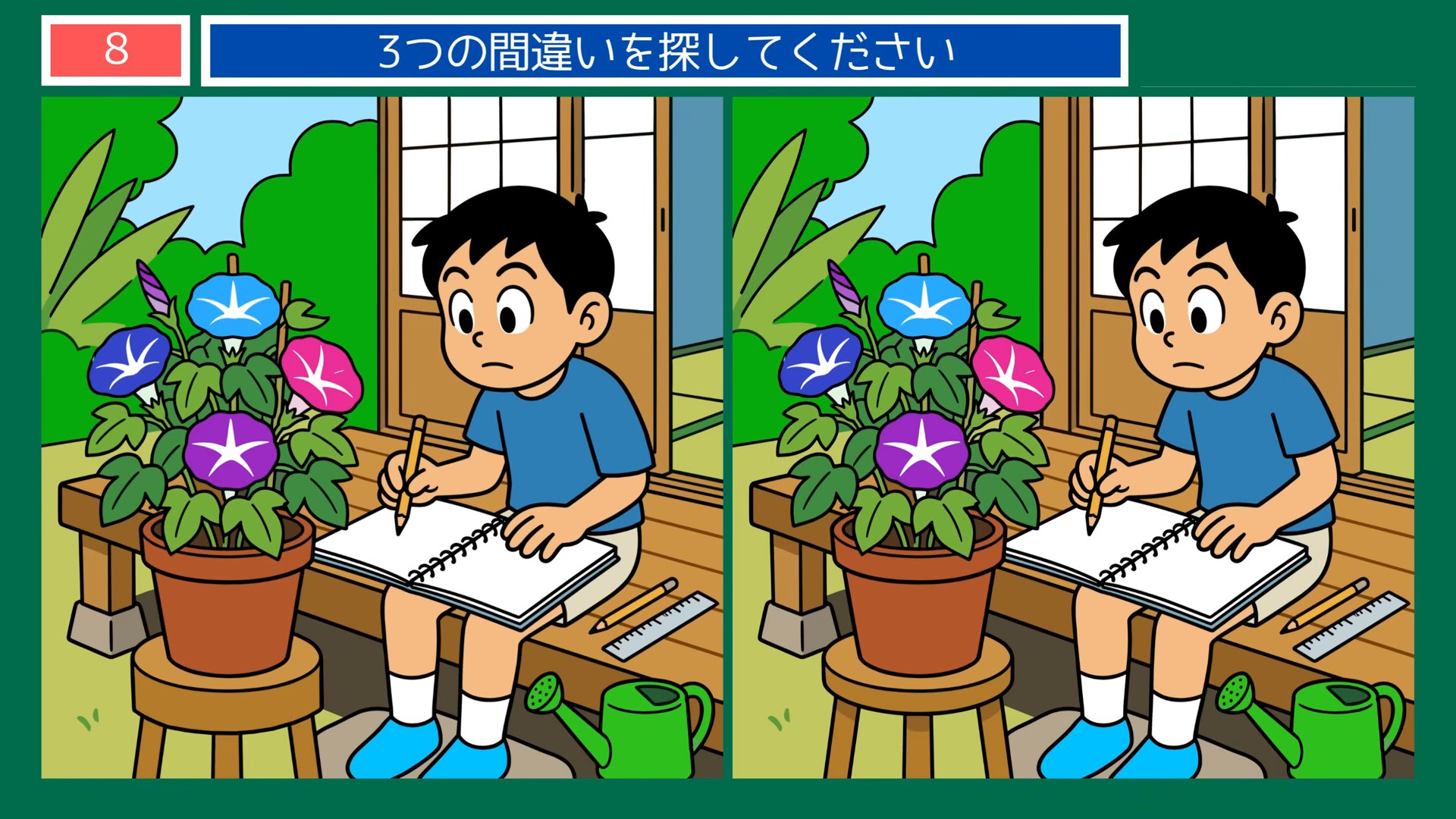 趣味とおでかけの間違い探し 第8問 朝顔の観察日記の問題イラスト