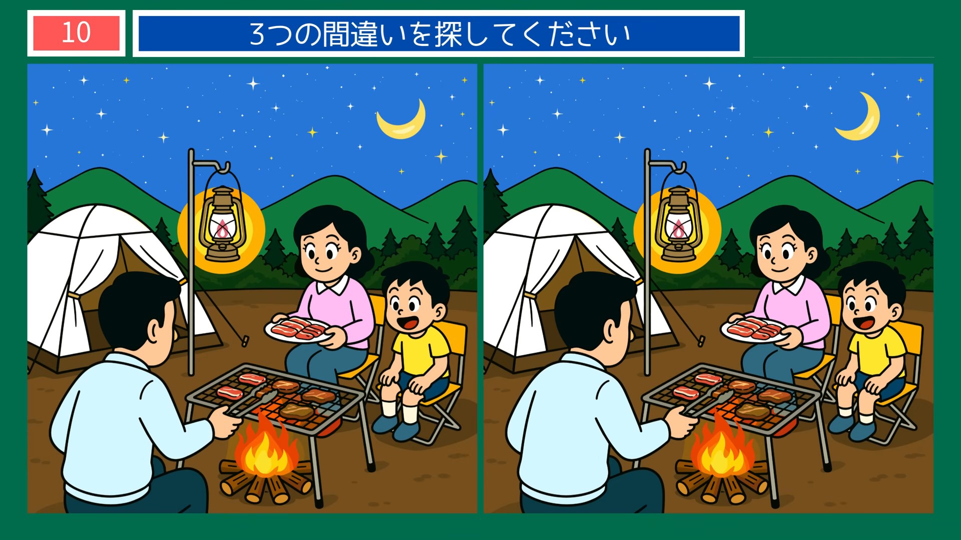 趣味とおでかけの間違い探し 第10問 キャンプの夜の問題イラスト