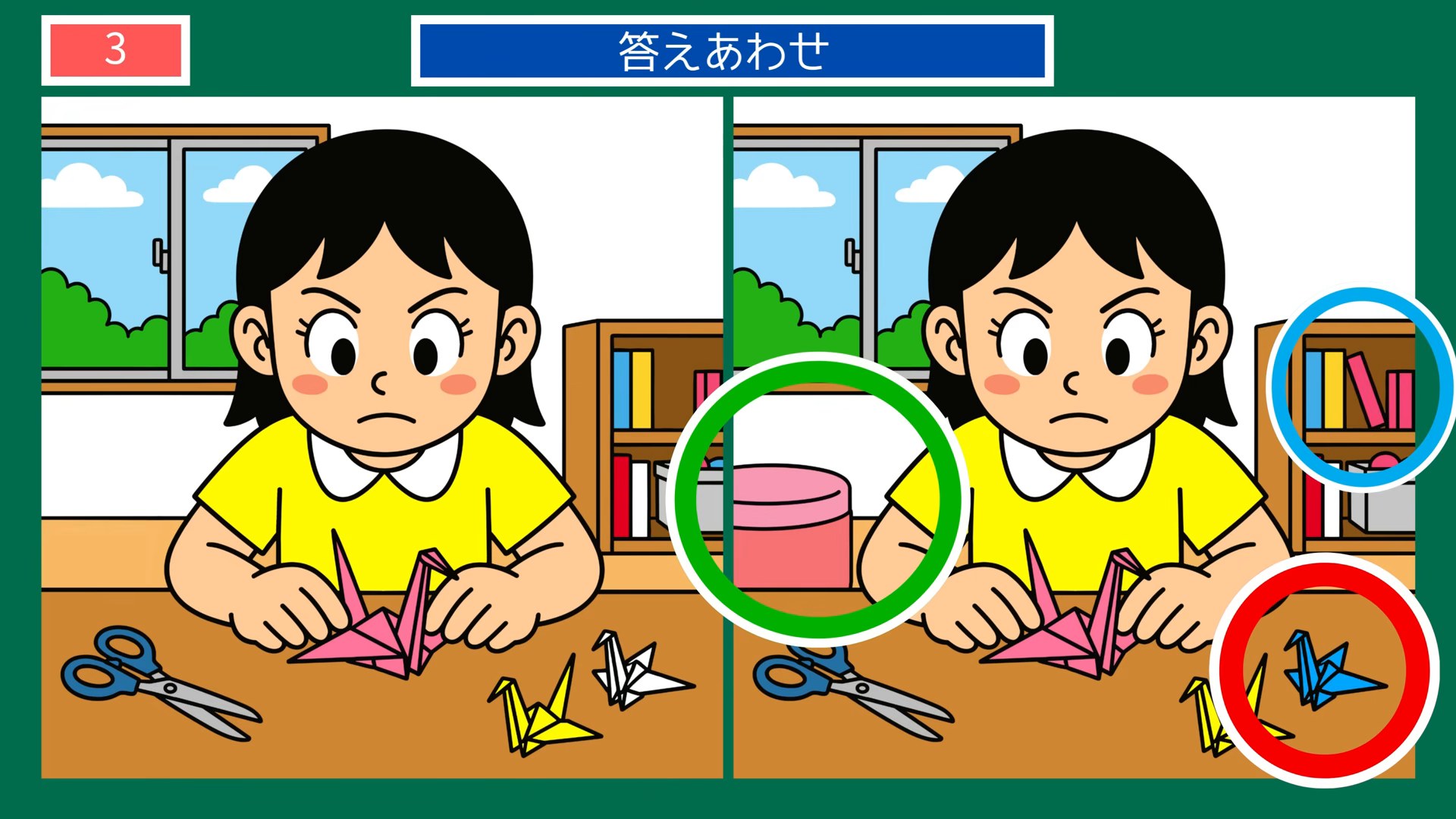 趣味とおでかけの間違い探し 第3問 折り紙で折り鶴の答え