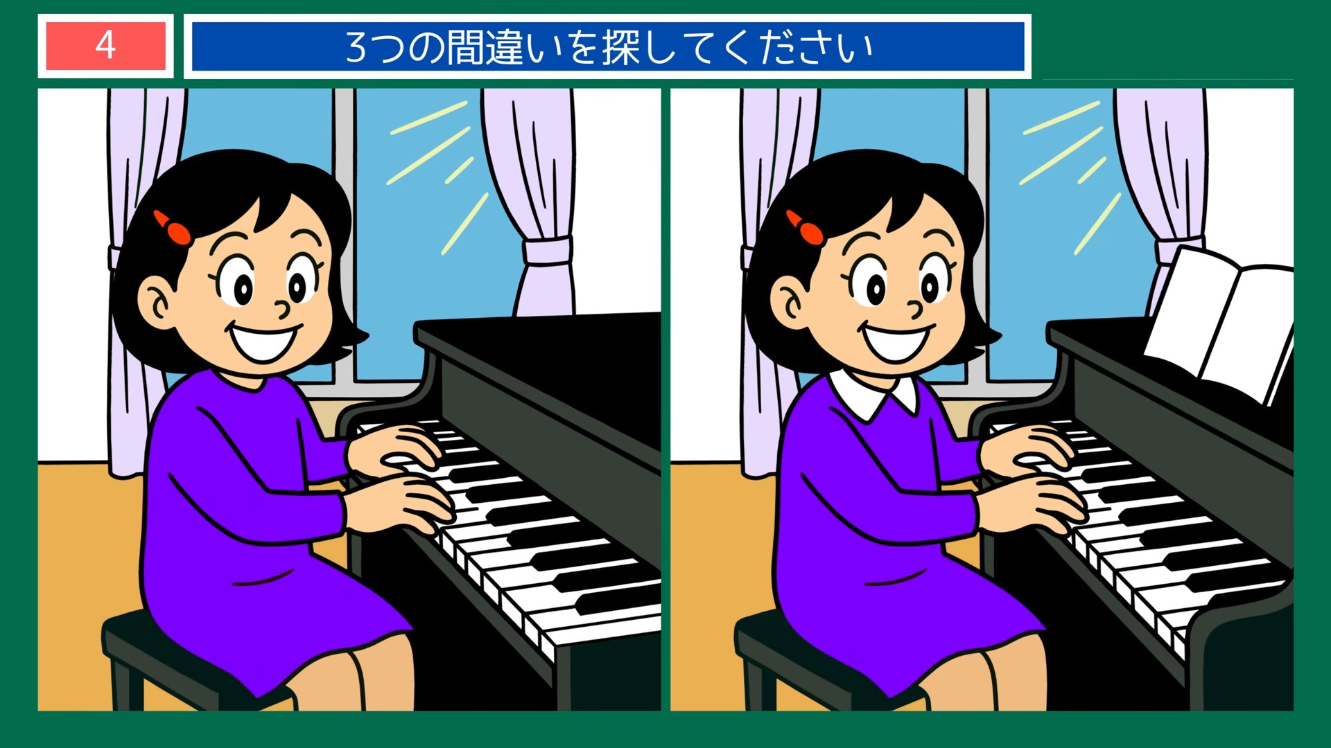 趣味とおでかけの間違い探し 第4問 ピアノのおけいこの問題イラスト