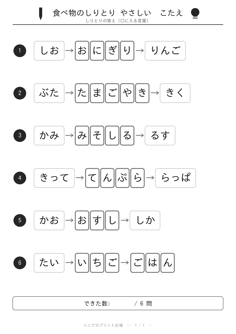 食べ物のしりとり やさしい 答え白黒版