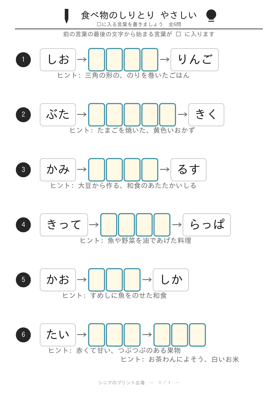 食べ物のしりとり やさしい 問題カラー版