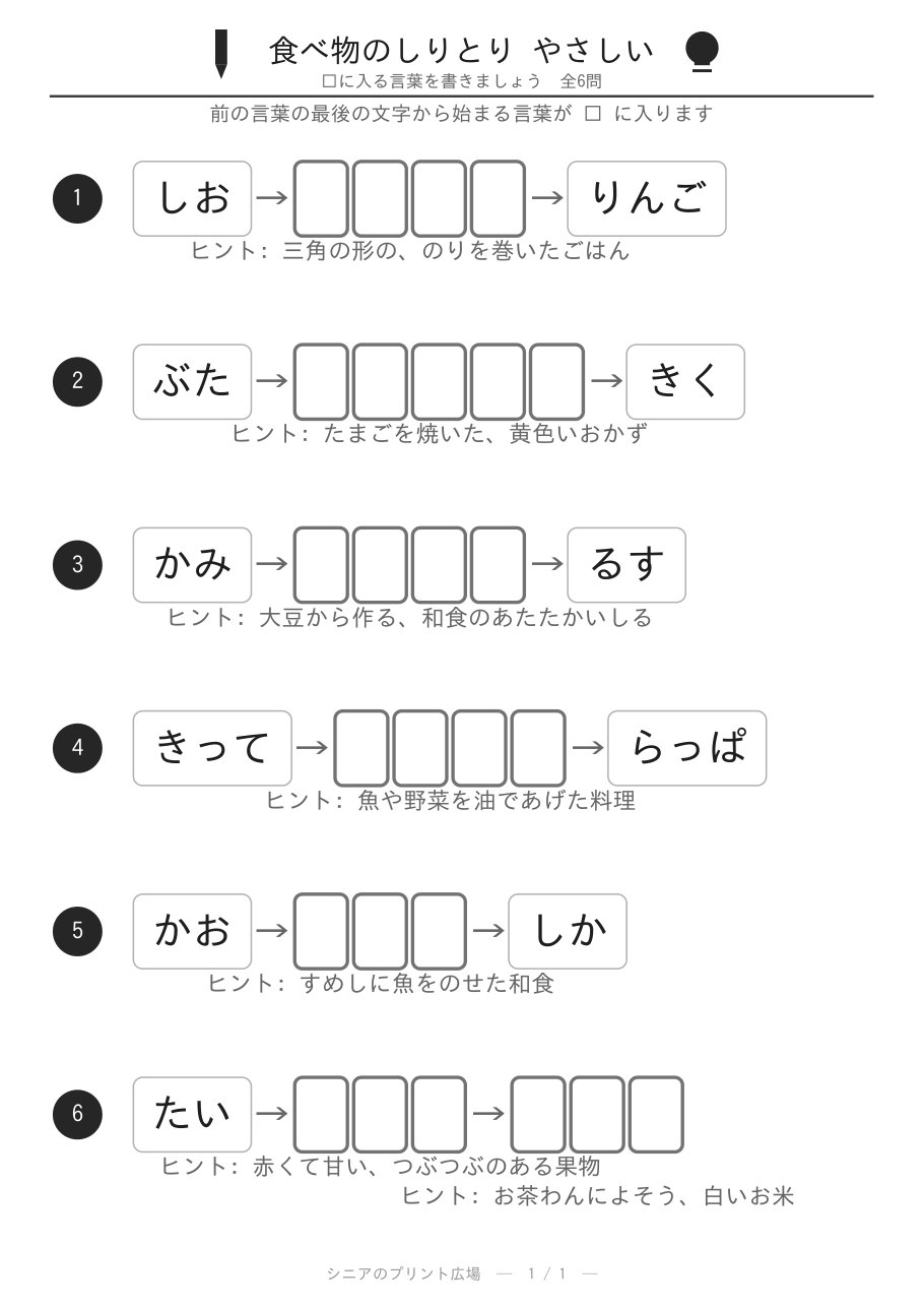 食べ物のしりとり やさしい 問題白黒版