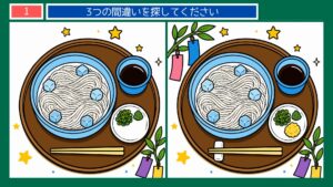 七夕の間違い探し 第1問 七夕そうめんの問題イラスト