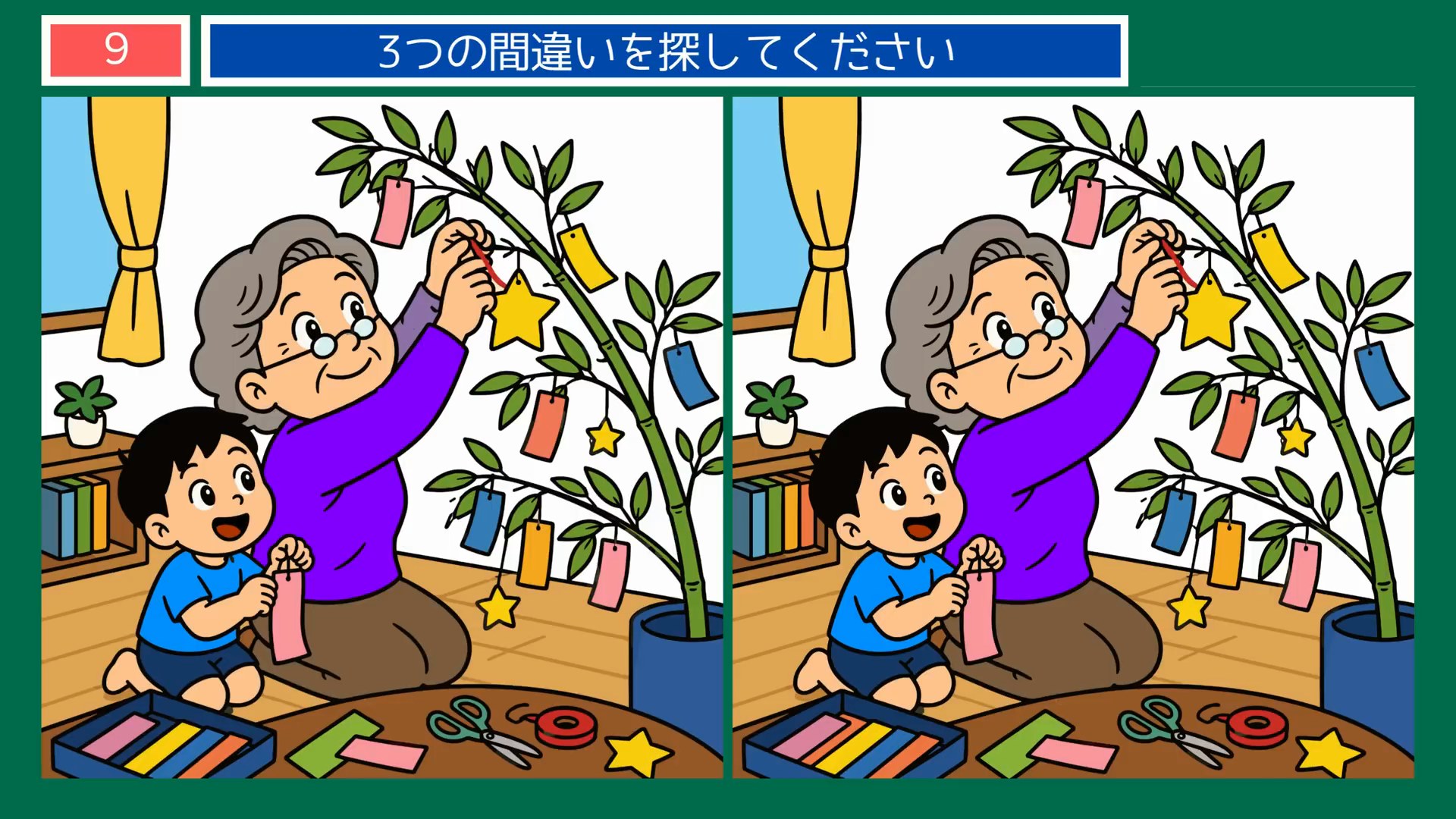 七夕の間違い探し 第9問 笹かざりをつけるおばあちゃんと孫の問題イラスト