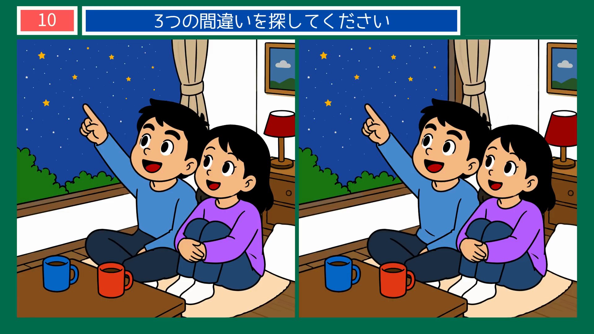 七夕の間違い探し 第10問 星空をながめるふたりの問題イラスト