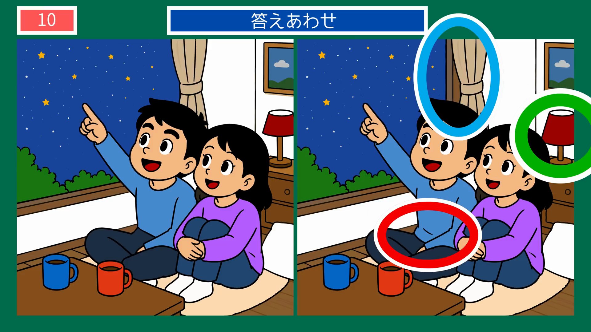 七夕の間違い探し 第10問 星空をながめるふたりの答え