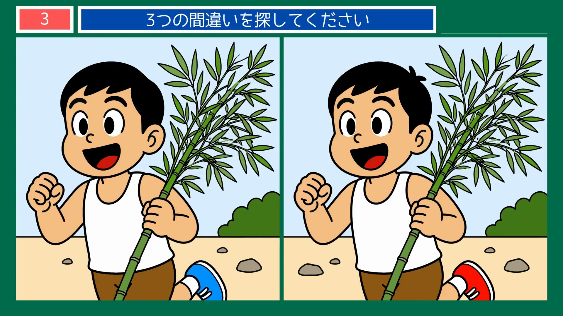 七夕の間違い探し 第3問 笹をはこぶ男の子の問題イラスト