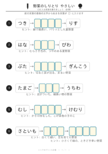 野菜のしりとり やさしい color_png
